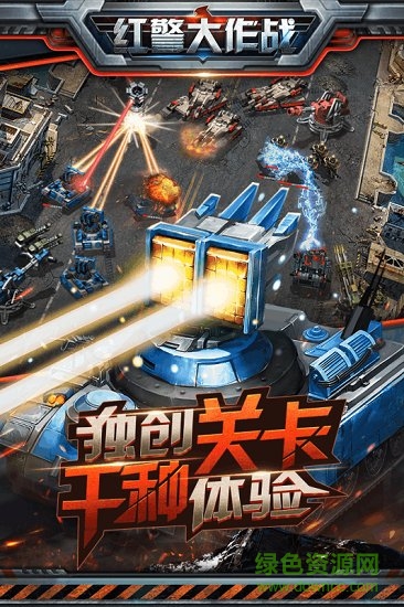 百度平臺(tái)紅警大作戰(zhàn) v1.7.0 安卓版 0