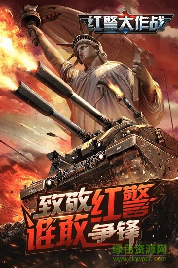 百度平臺(tái)紅警大作戰(zhàn) v1.7.0 安卓版 3