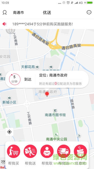优送app