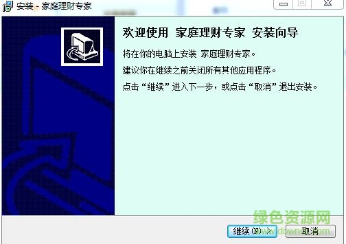 家庭理財專家軟件 v2.0 官方版 0