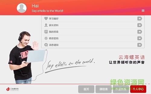 海螺云課堂 v1.0.0 安卓版 2