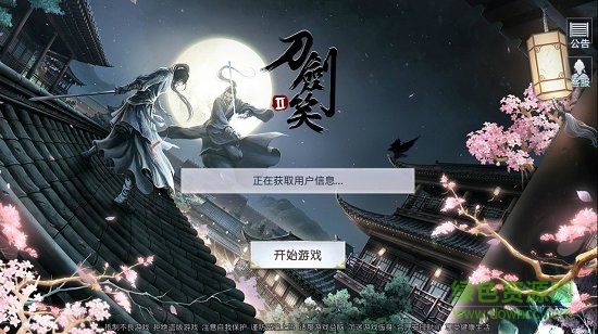 刀劍笑2手機(jī)版 刀劍笑2手游