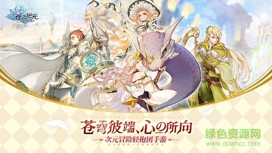 蒼之紀(jì)元蘋果版 v1.0.46 官方iphone版 0