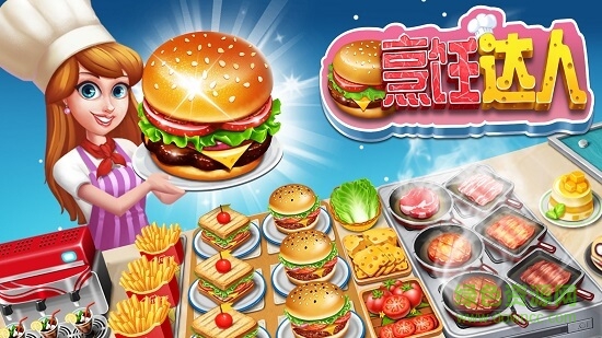 烹飪達人游戲破譯版 v1.4.4 安卓版 1