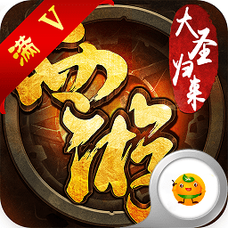 西游飛仙傳游戲