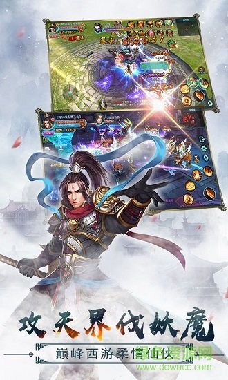 西游飛仙傳游戲 v3.1.1 免費(fèi)安卓版 3