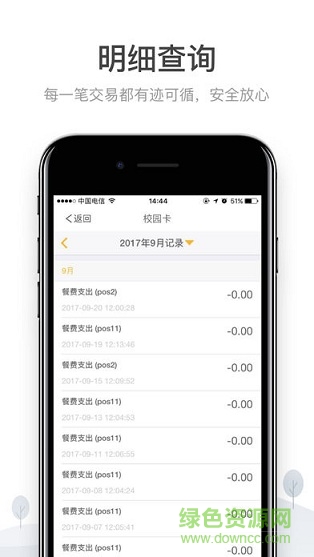 福建學(xué)生一卡通 v1.0.0 安卓版 0