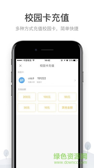 福建學(xué)生一卡通 v1.0.0 安卓版 1