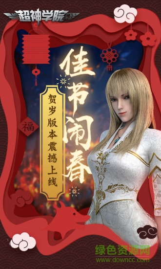 超神學院互冠版 v1.24.1093085 安卓版 3