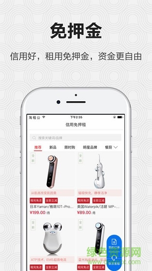 淘租公 v3.0.3 安卓版 0