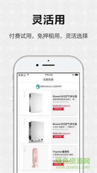 淘租公 v3.0.3 安卓版 1
