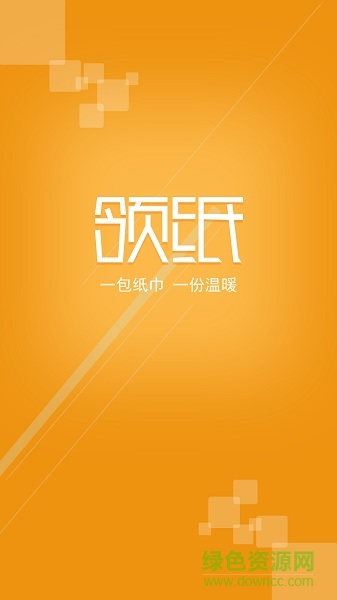 領(lǐng)紙共享紙巾 v2.0.4 安卓版 0