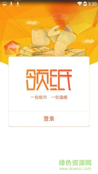 領(lǐng)紙app 領(lǐng)紙共享紙巾app