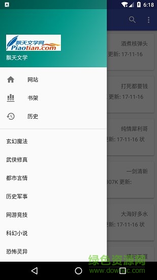 爬小說app修改版 v3.2.5 安卓版 0