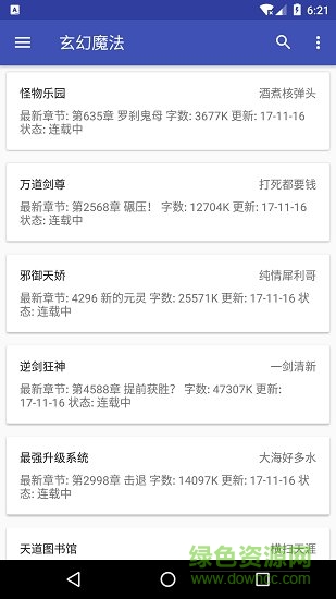 爬小說app修改版 v3.2.5 安卓版 1