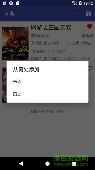 爬小說app修改版 v3.2.5 安卓版 3