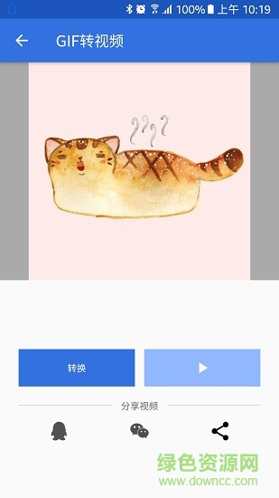 GIF轉(zhuǎn)視頻手機(jī)版 v1.0.1 安卓版 1
