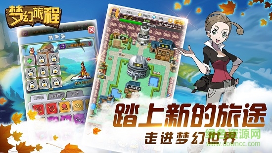 夢幻旅程手游內(nèi)購版 v1.1.0 安卓版 1