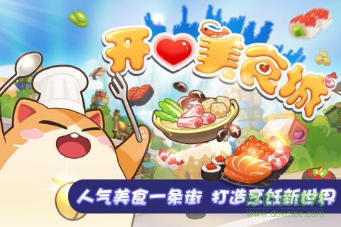 小米開心美食城手游 v1.2.3 安卓版 0