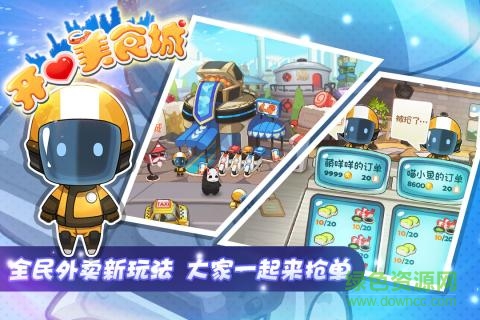 小米開心美食城手游 v1.2.3 安卓版 1