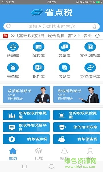 省點(diǎn)稅平臺 v1.0 安卓新版 0