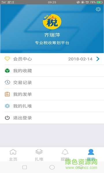 省點(diǎn)稅平臺 v1.0 安卓新版 2