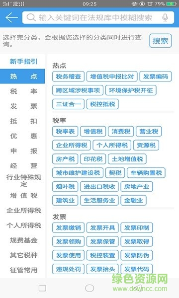 省點(diǎn)稅平臺 v1.0 安卓新版 1