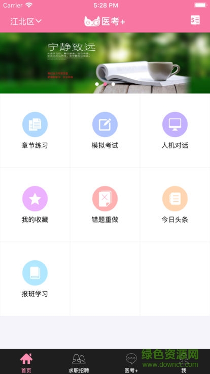 医考加 v1.0 安卓版3