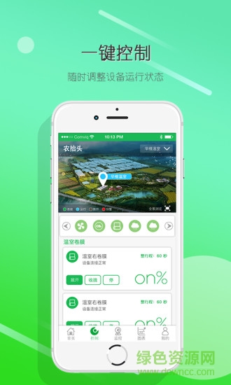 智慧農(nóng)抬頭2