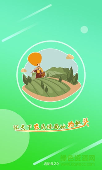 智慧農(nóng)抬頭0