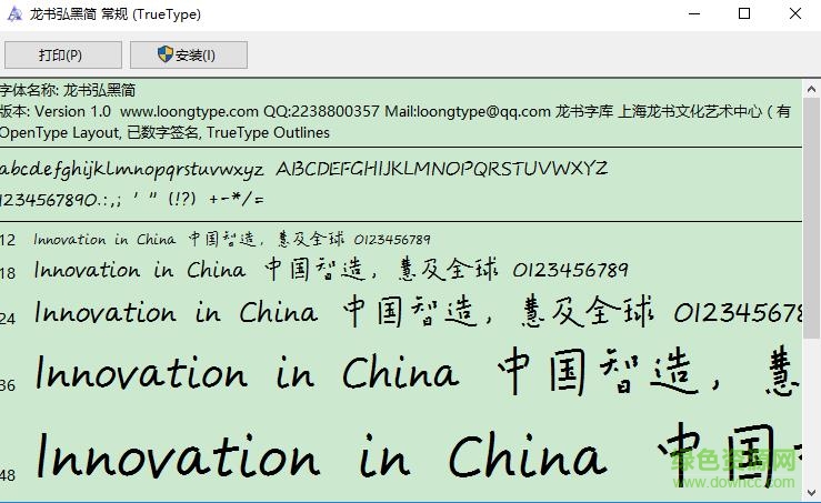 龍書弘黑簡字體  0