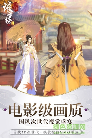 瑯琊榜2手游蘋果版 v1.0 iphone手機(jī)版 1