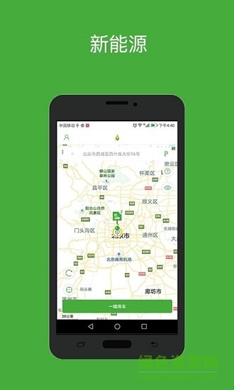 萬馬新能源app