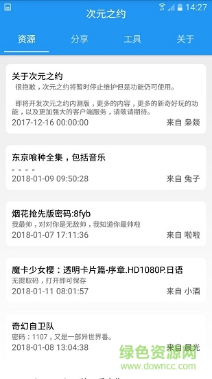 次元之約手機版