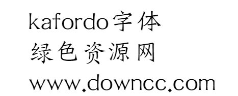 卡芙朵kafordo字體ttf 卡芙朵kafordo