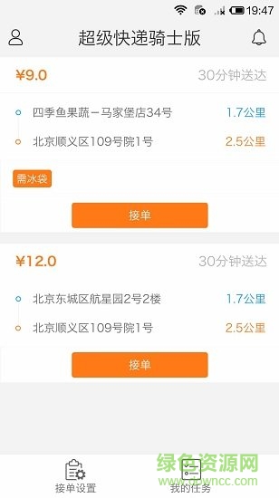 千送騎士手機(jī)版 v1.2.1 安卓版 0