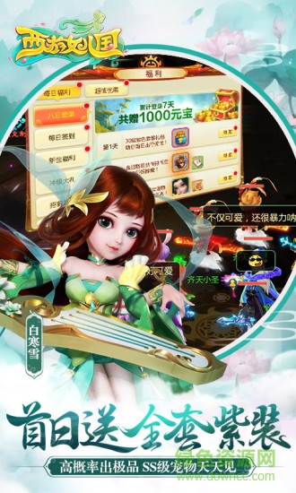 西游女兒國(guó)魅族手游 v1.9.601 安卓版 2