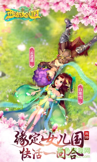 西游女兒國(guó)魅族手游 v1.9.601 安卓版 3