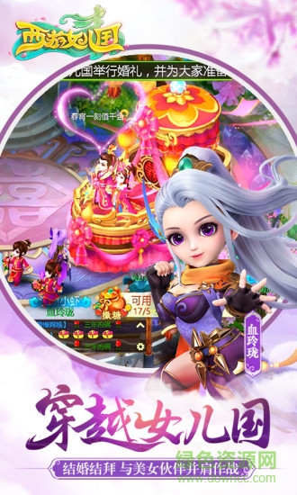 西游女兒國(guó)魅族手游