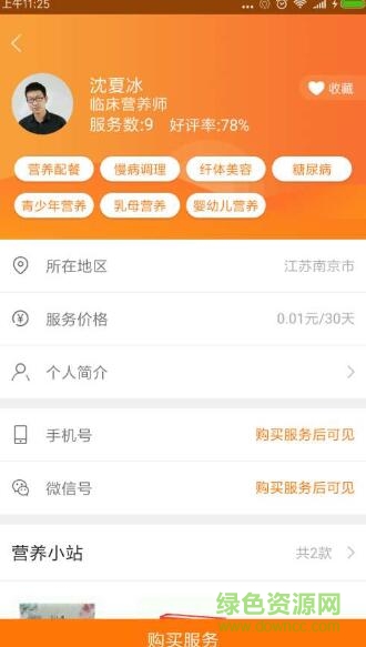 太宜食療手機版 v1.0 安卓版 0