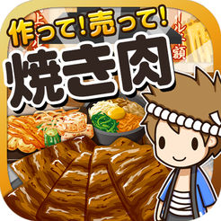 烤肉料理達人中文版