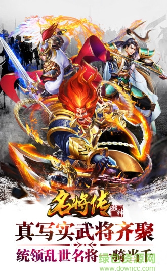 游戲鷹超神名將傳手游 v1.1.9 安卓版 0