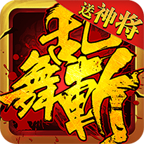 亂舞斬變態(tài)版