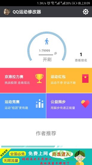 qq運動修改器2019 v4.2 安卓版 1