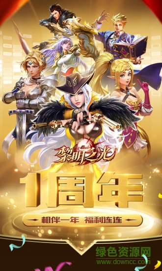 黎明之光游戲鷹折扣版 v1.33.17.2496 安卓版 0