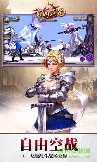 黎明之光游戲鷹折扣版 v1.33.17.2496 安卓版 3