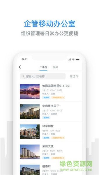 無線搜房幫手機版 v8.3.0 安卓版 1