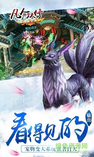 凡人双修内购 凡人双修