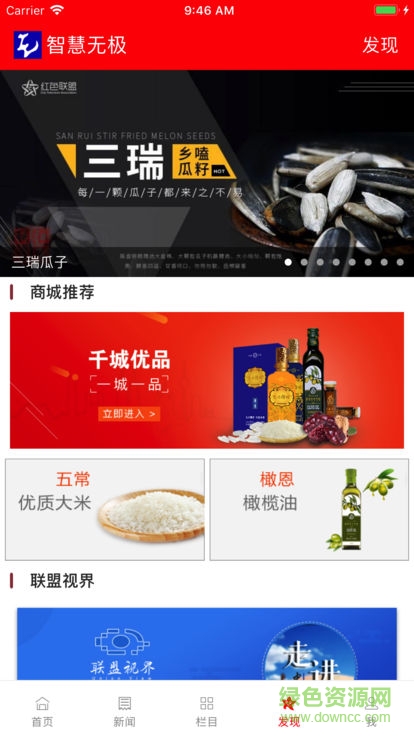 智慧無極 v4.2.0 安卓版 2