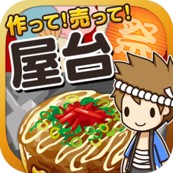 屋臺料理達人中文版